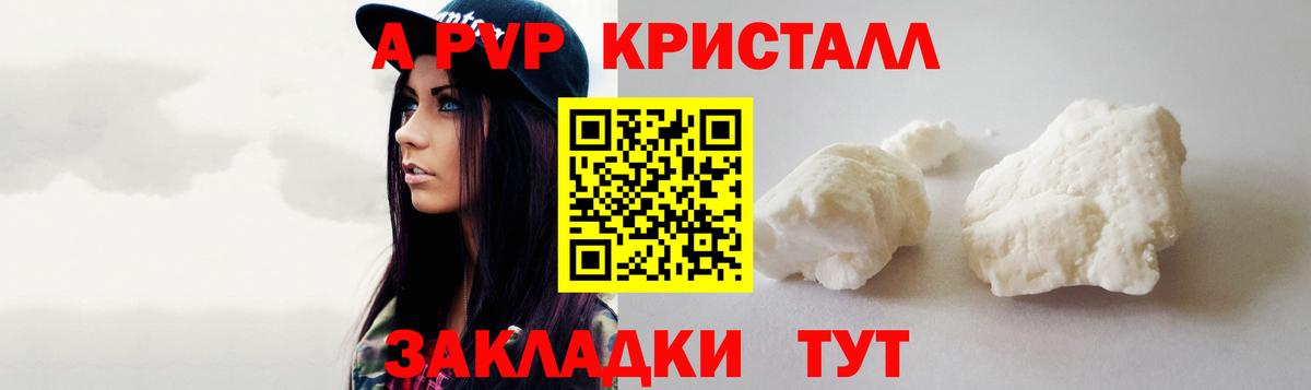 Сосновоборск  Альфа ПВП Crystall  Alpha PVP СК КРИС  Альфа ПВП мука  купить  сайты  Вход с VPN 