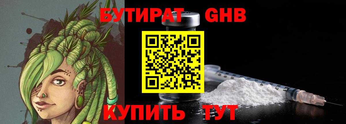 БУТИРАТ бутик  БУТИРАТ  Сосновоборск  Вход с VPN 