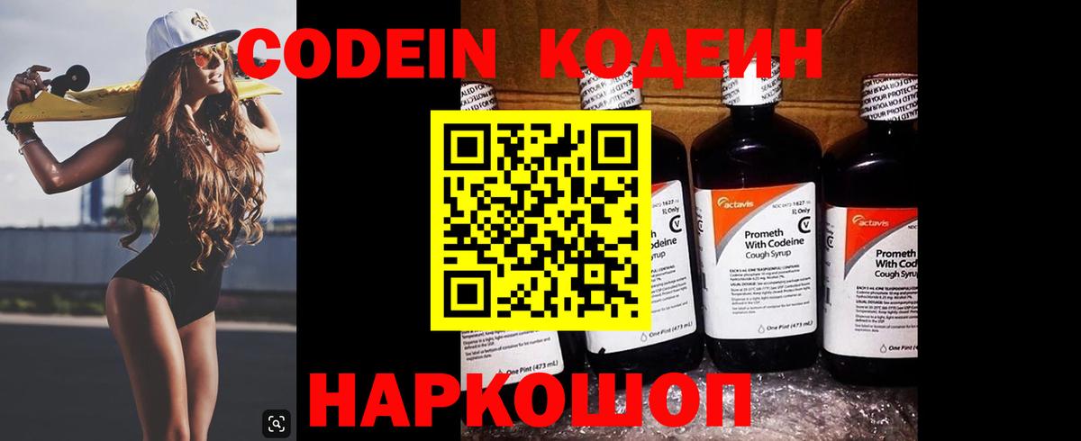 Кодеиновый сироп Lean Purple Drank  Кодеиновый сироп Lean Purple Drank  Вход с VPN  Сосновоборск 
