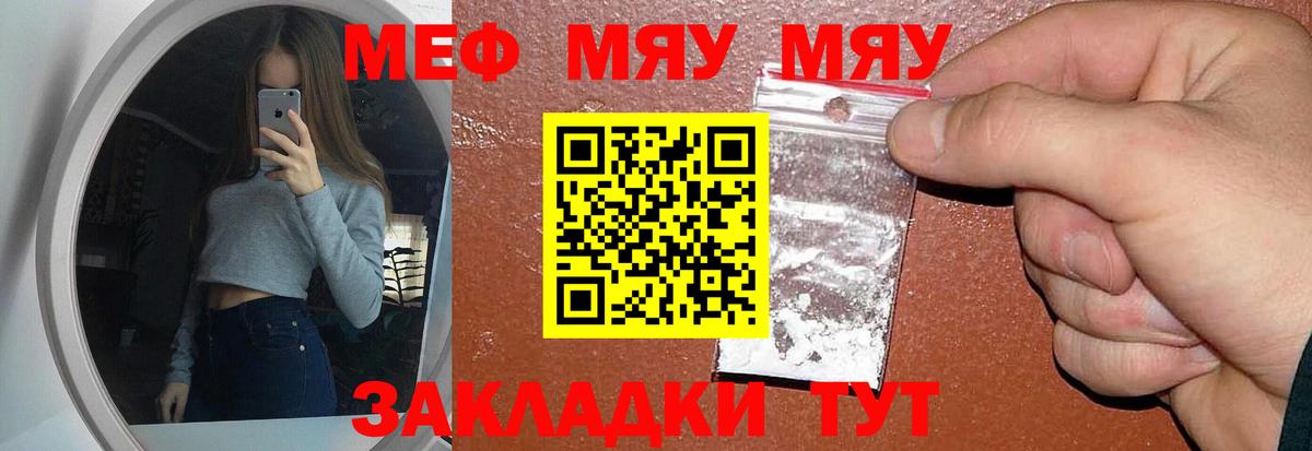 Меф  МЕФ мяу мяу  Вход с VPN  Сосновоборск  Мефедрон 