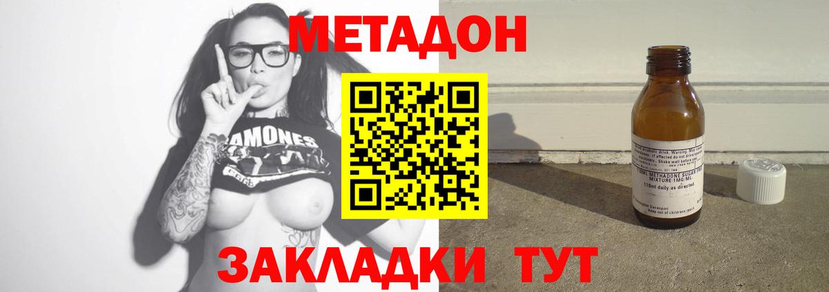 Метадон мёд Сосновоборск