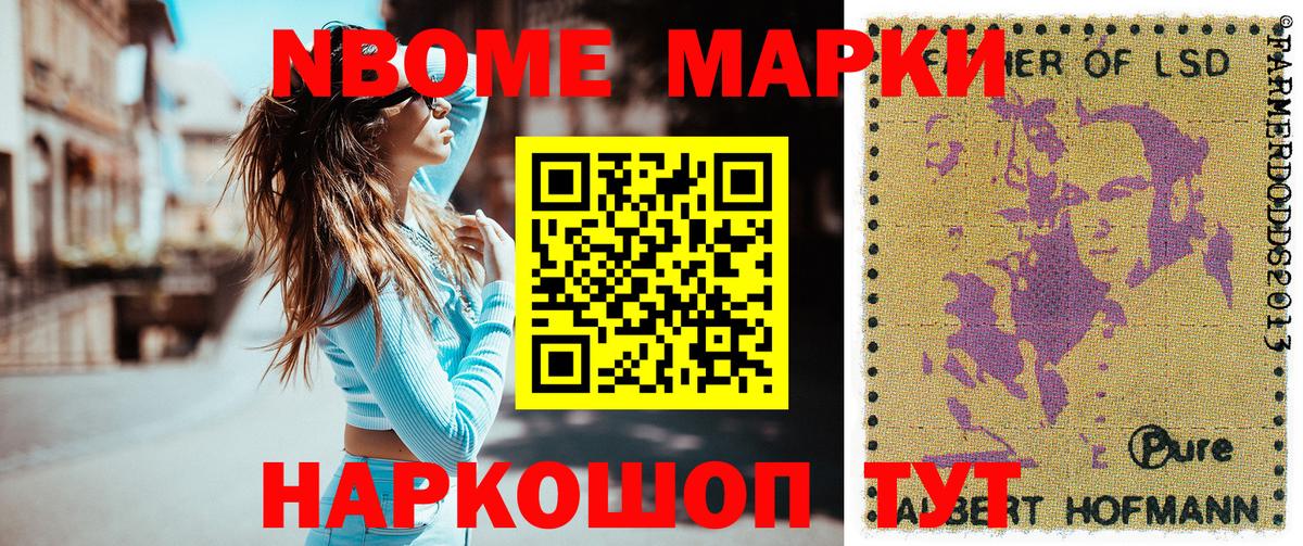 Сосновоборск  Марки 25I-NBOMe 1,8мг  Вход с VPN 