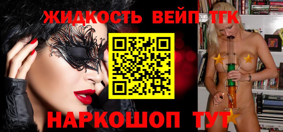 Дистиллят ТГК жижа Сосновоборск